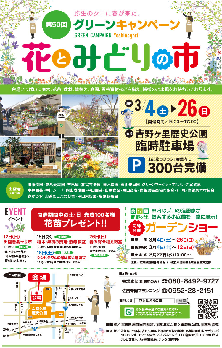 花とみどりの市のチラシ