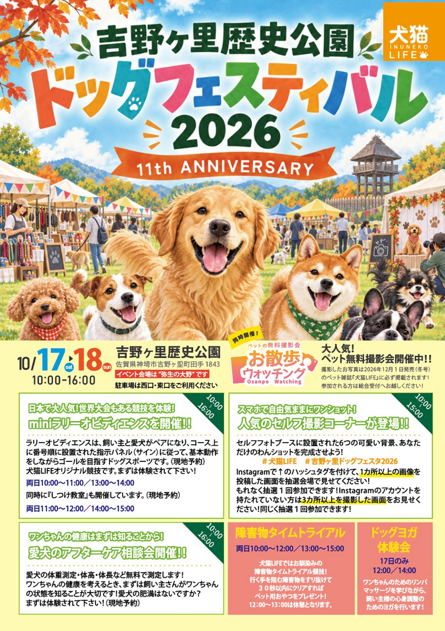画像:吉野ヶ里ドッグフェスタの様子