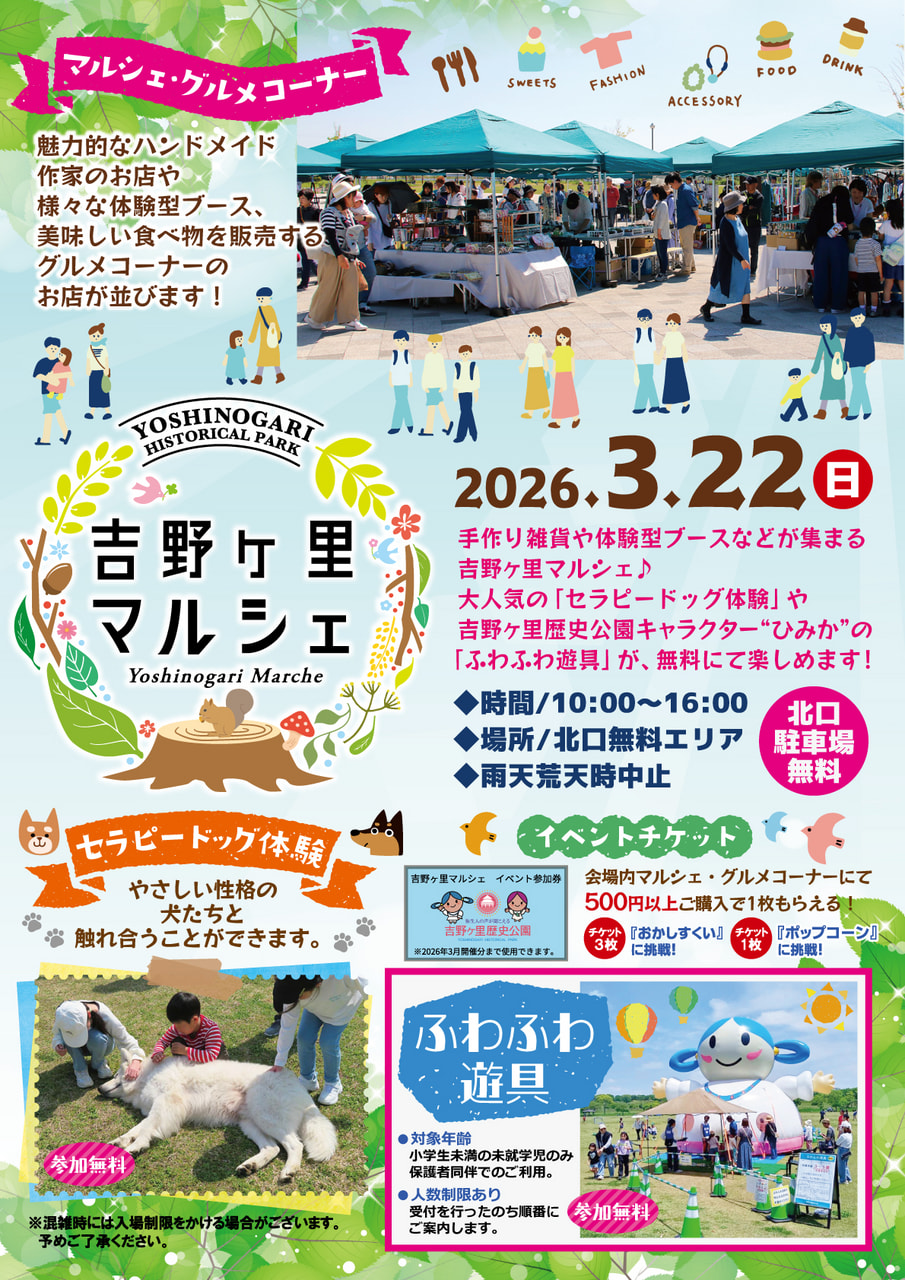 画像：マルシェちらし