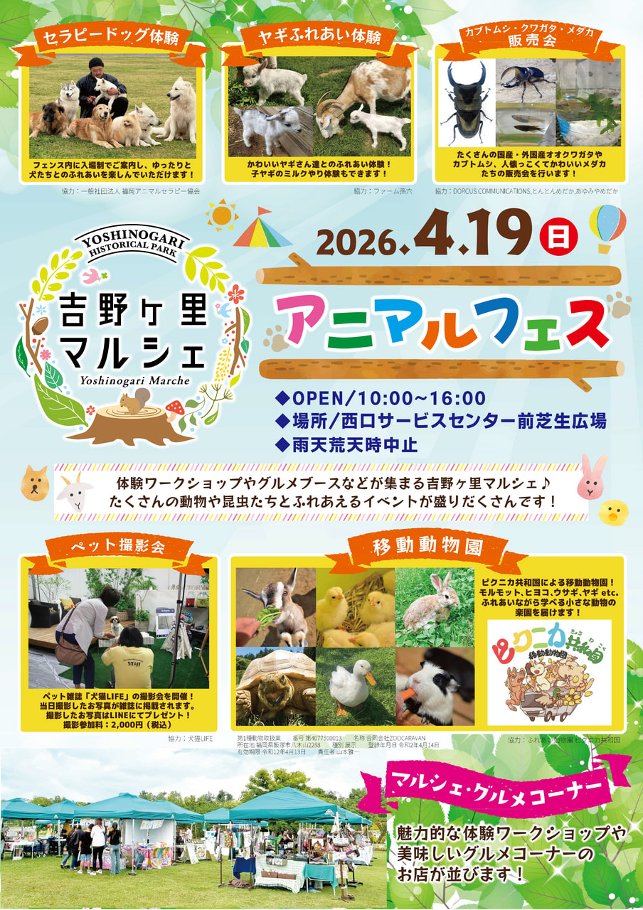 画像：吉野ヶ里マルシェちらし