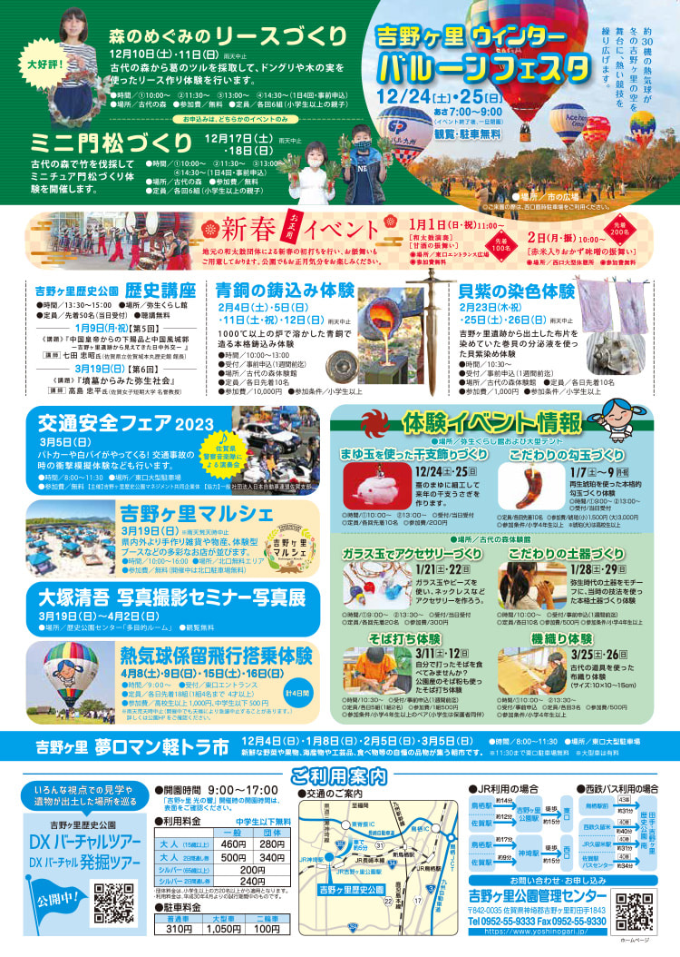 ひみか通信83号の裏面