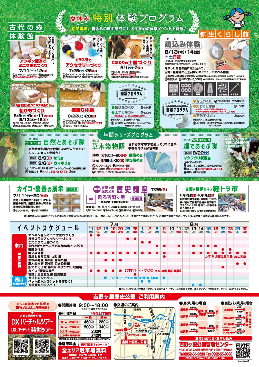 【ウラ面】ひみか通信 第98号