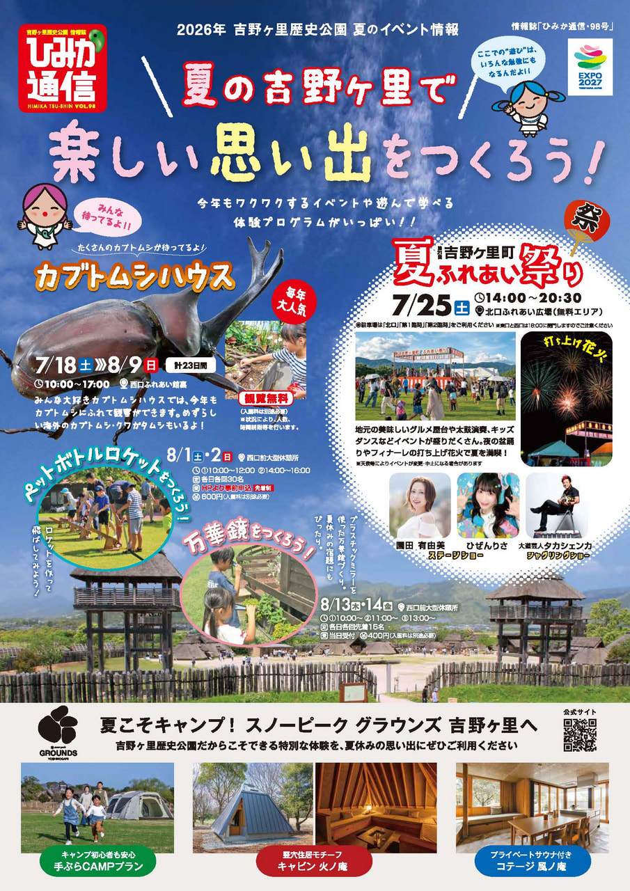 【オモテ面】ひみか通信 第98号