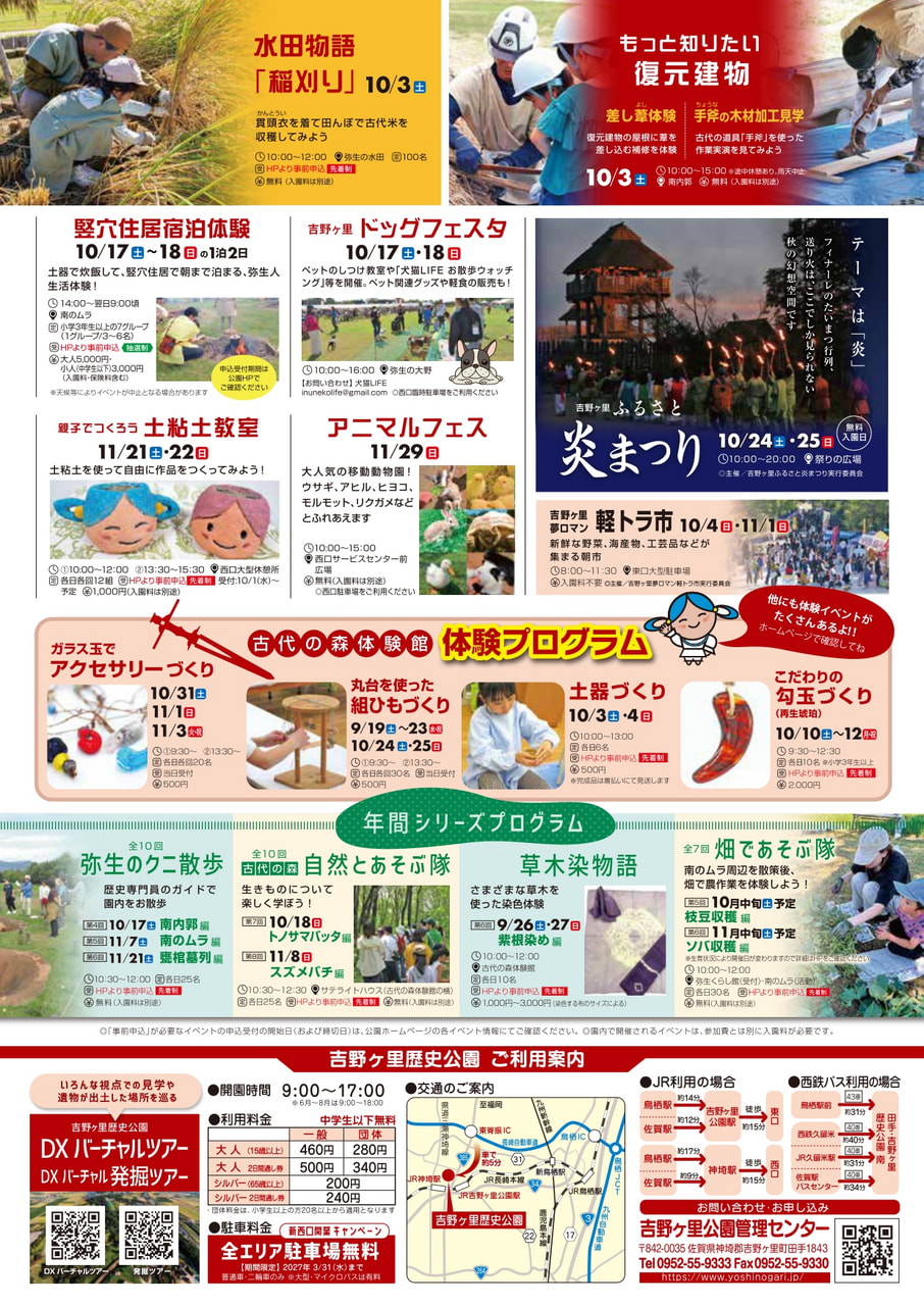 【ウラ面】ひみか通信 第99号