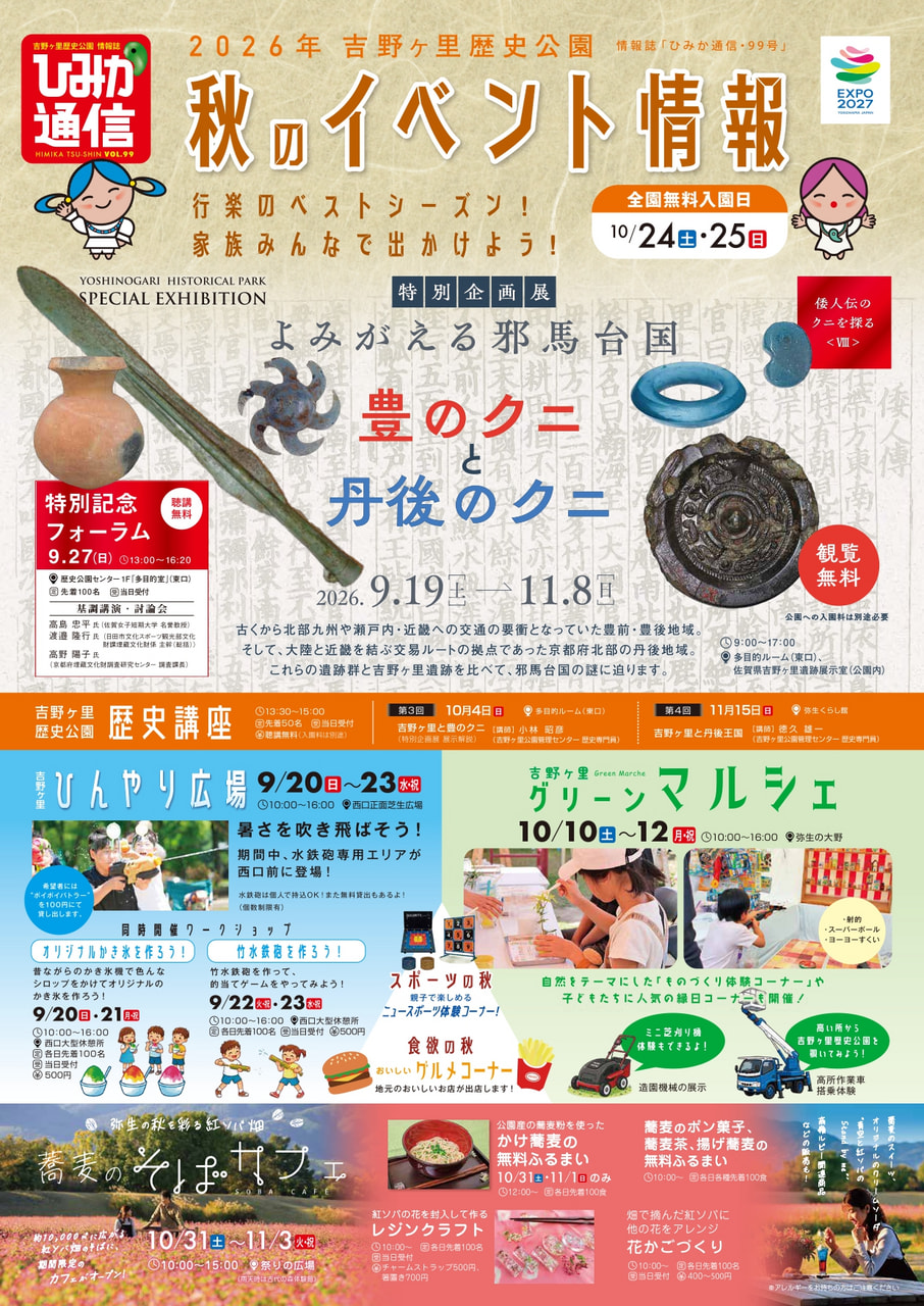 【オモテ面】ひみか通信 第99号
