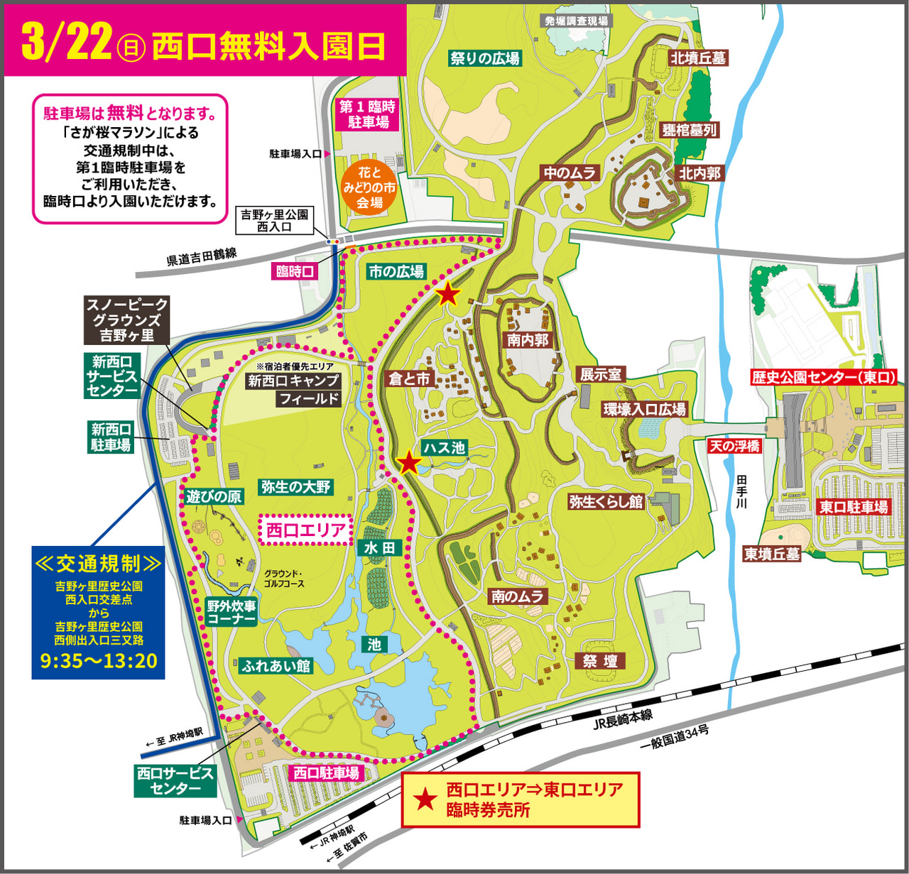 画像：3月22日(日曜)無料入園日のお知らせ