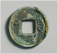 写真：弥生時代の遺跡から出土する貸泉という貨幣