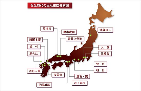 図：弥生時代の主な集落分布図