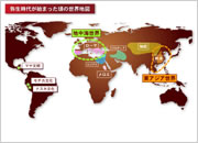 図：弥生時代の世界の様子